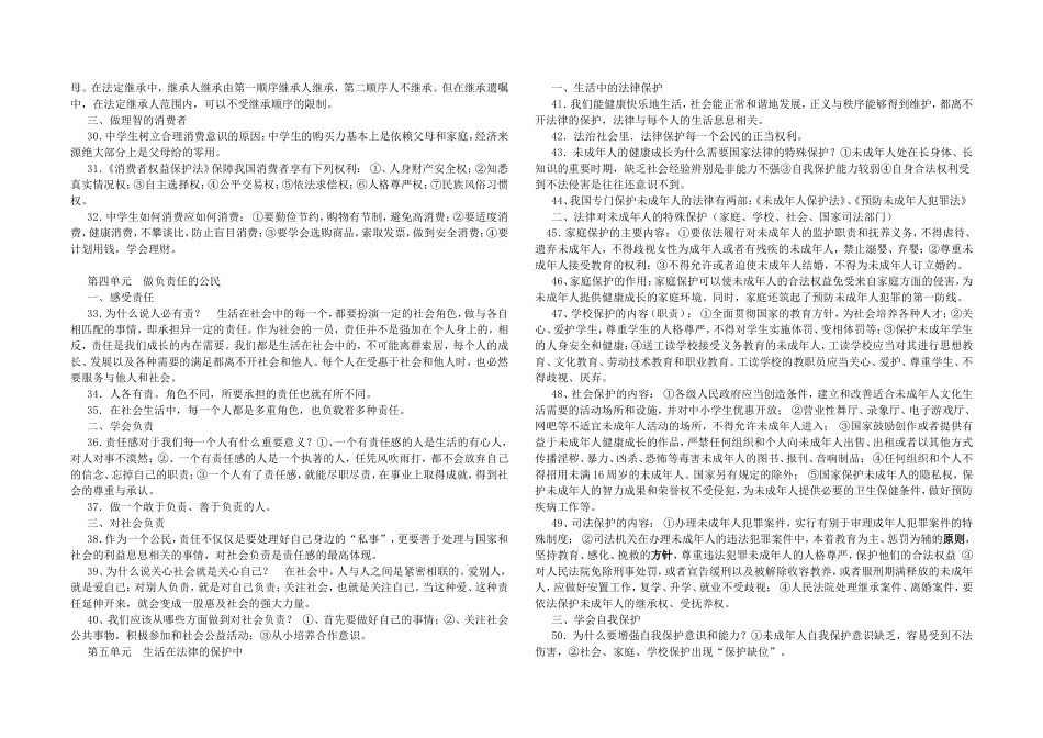 八年级思品上册总复习提要_第2页