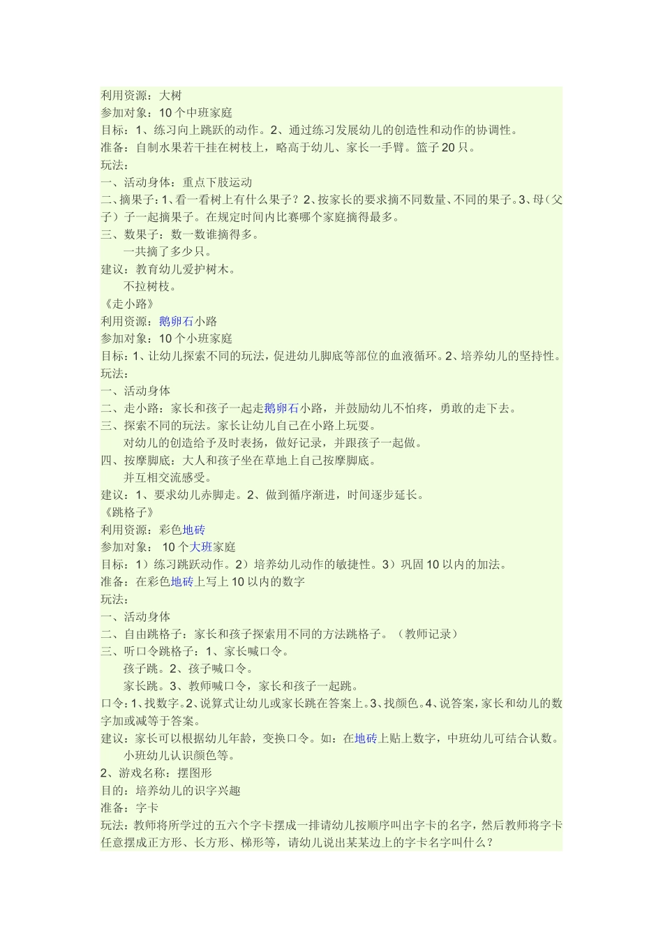 幼儿园大班以及学前班的孩子适合哪些游戏_第2页