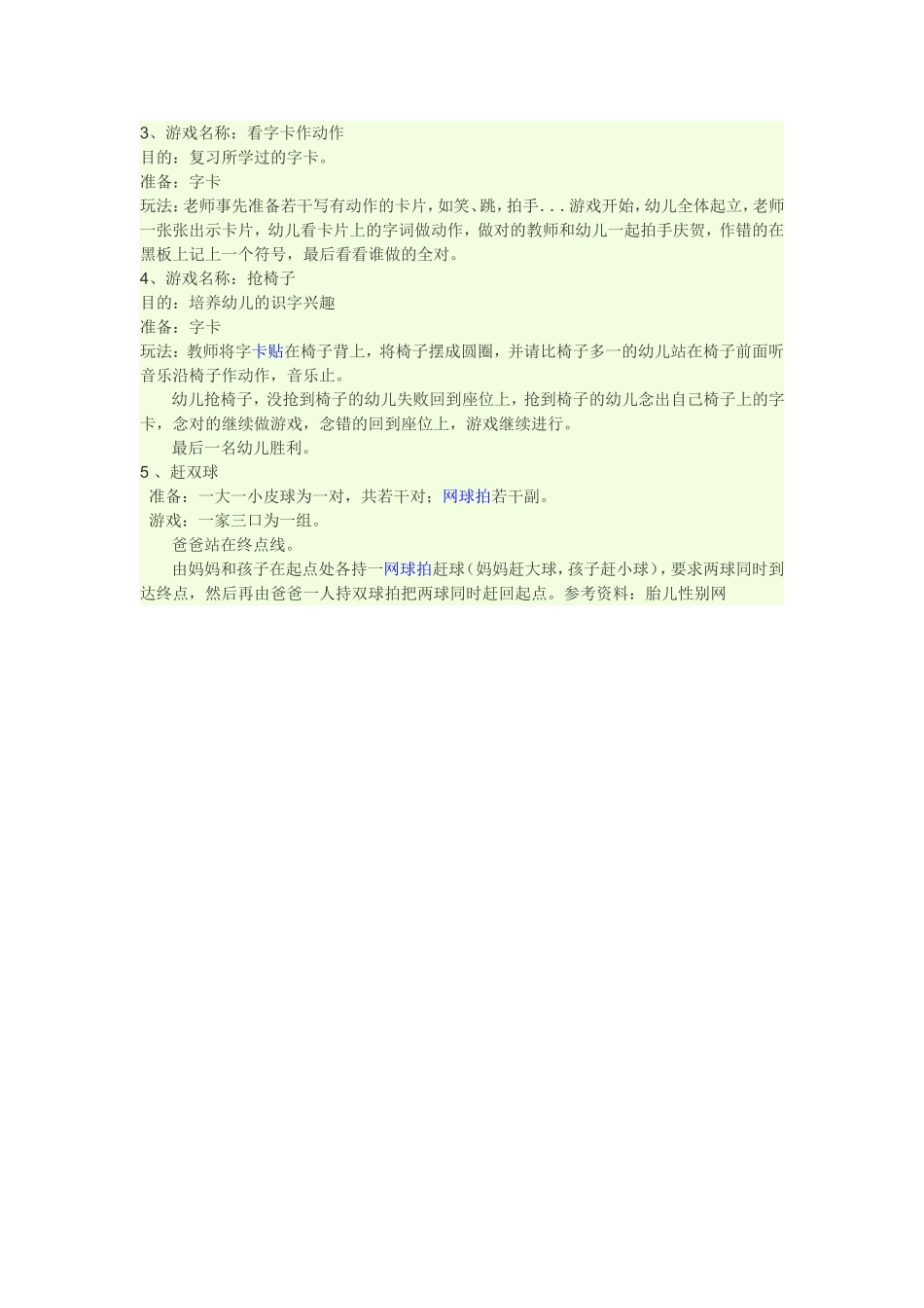 幼儿园大班以及学前班的孩子适合哪些游戏_第3页