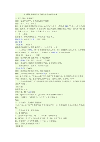 幼儿园大班以及学前班的孩子适合哪些游戏