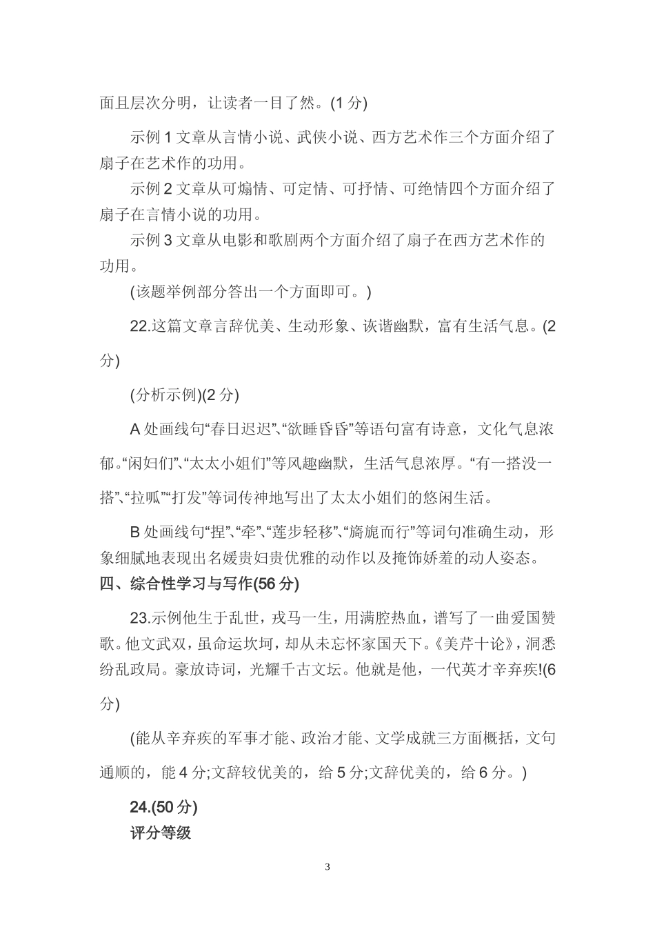 语文试题参答案及评分意见_第3页