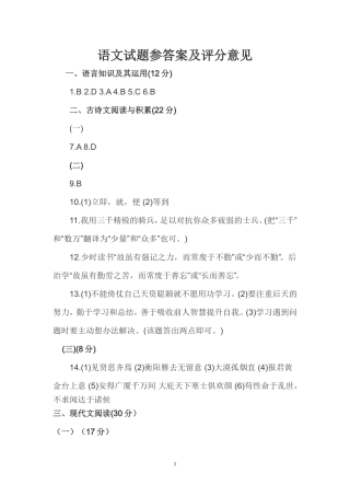 语文试题参答案及评分意见