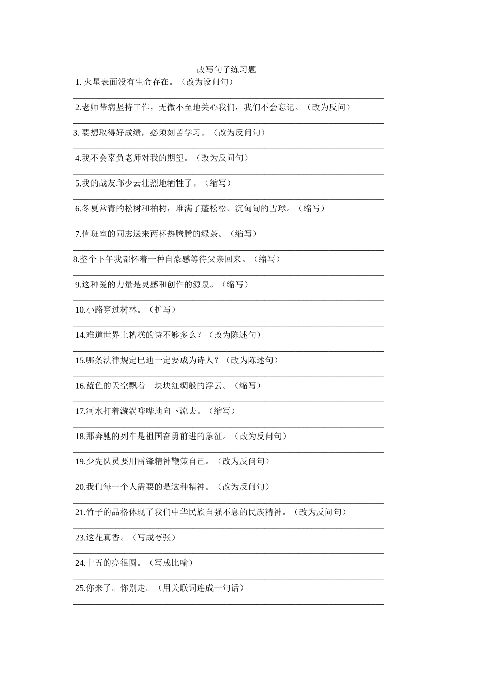 改写句子练习题_第1页