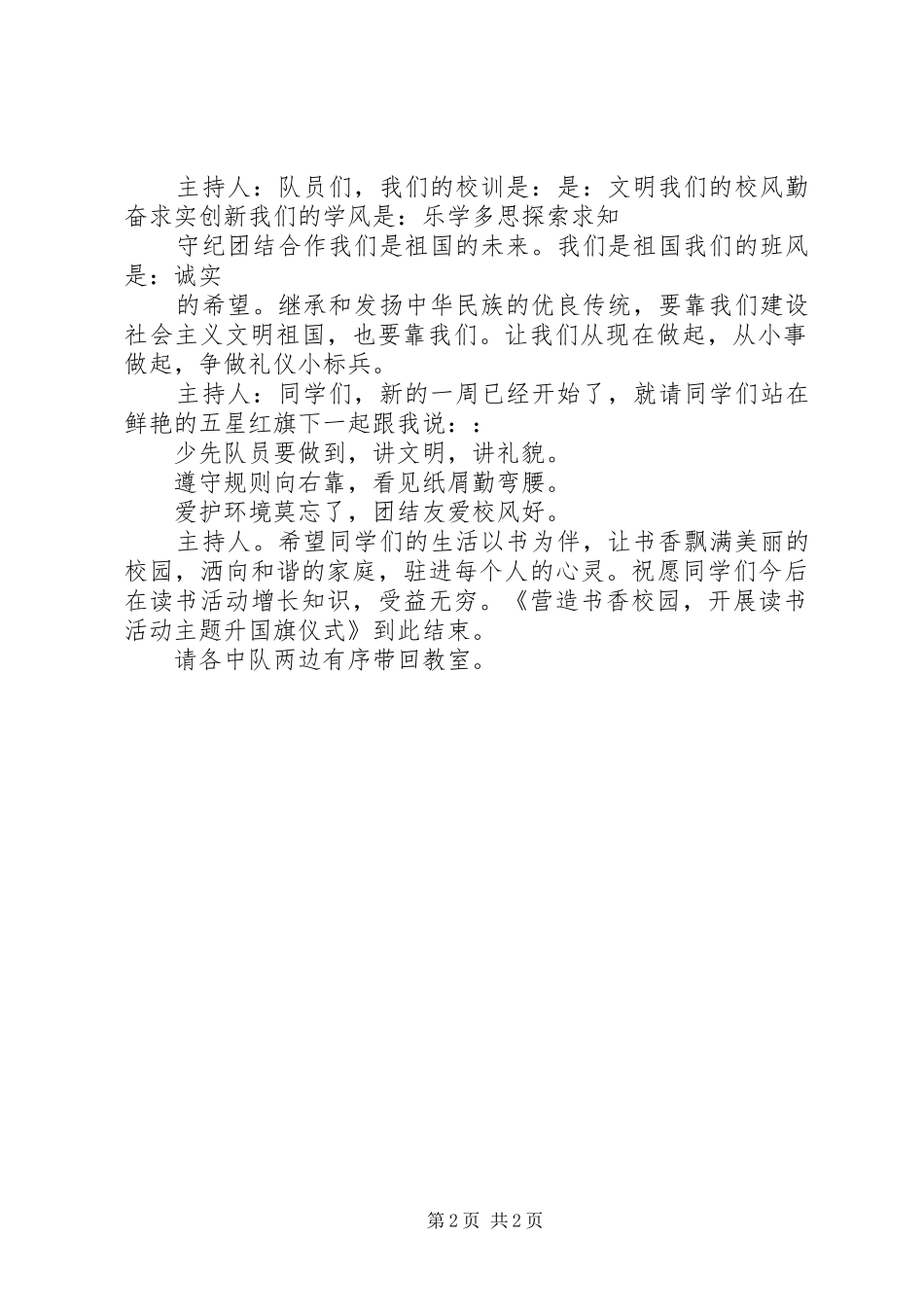 第四周升旗仪式心得体会_第2页