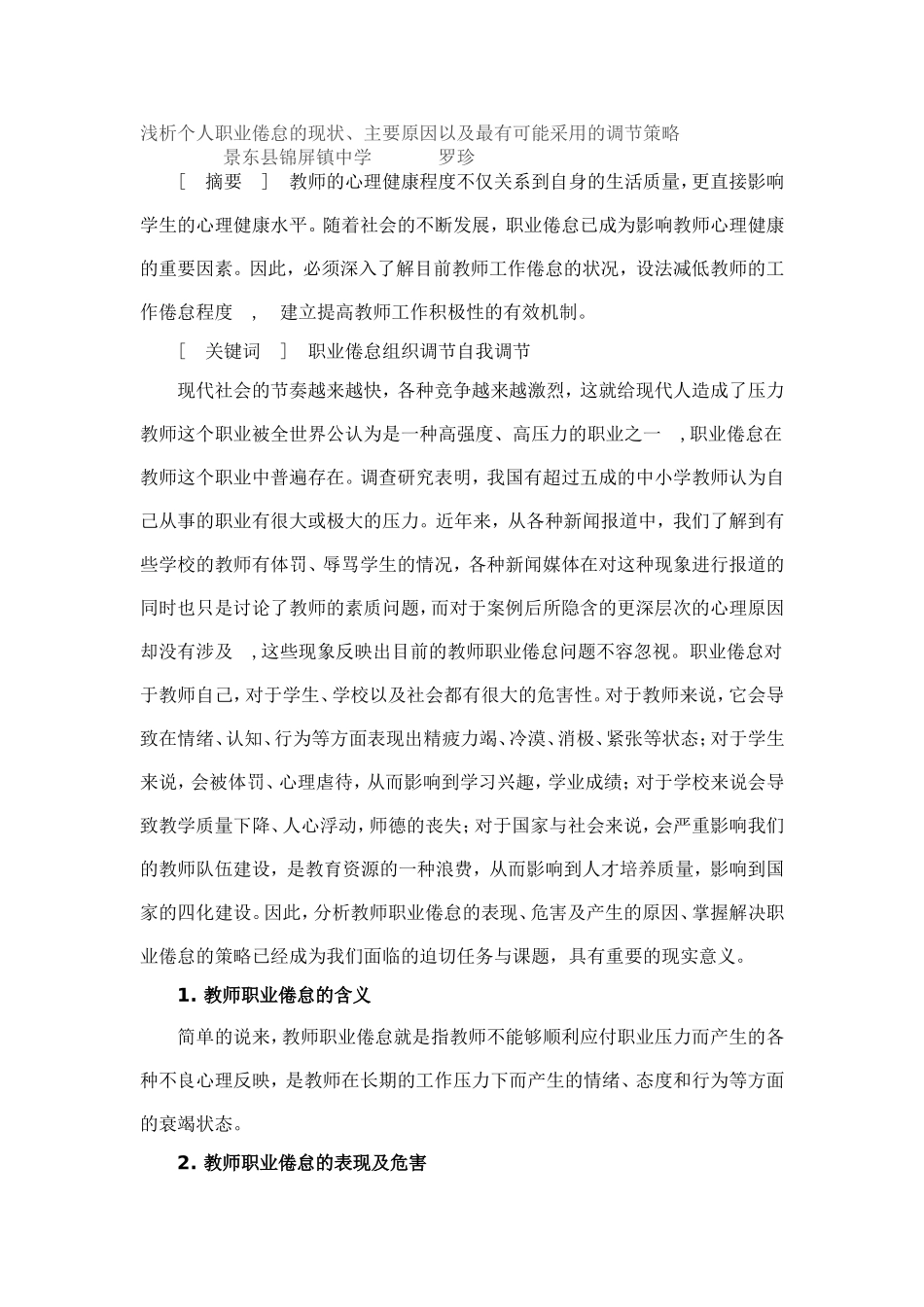 浅析个人职业倦怠的现状_第1页
