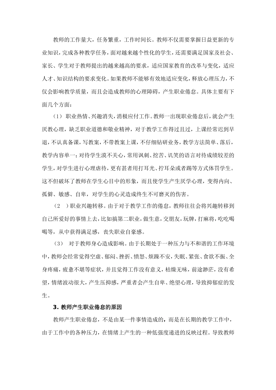 浅析个人职业倦怠的现状_第2页