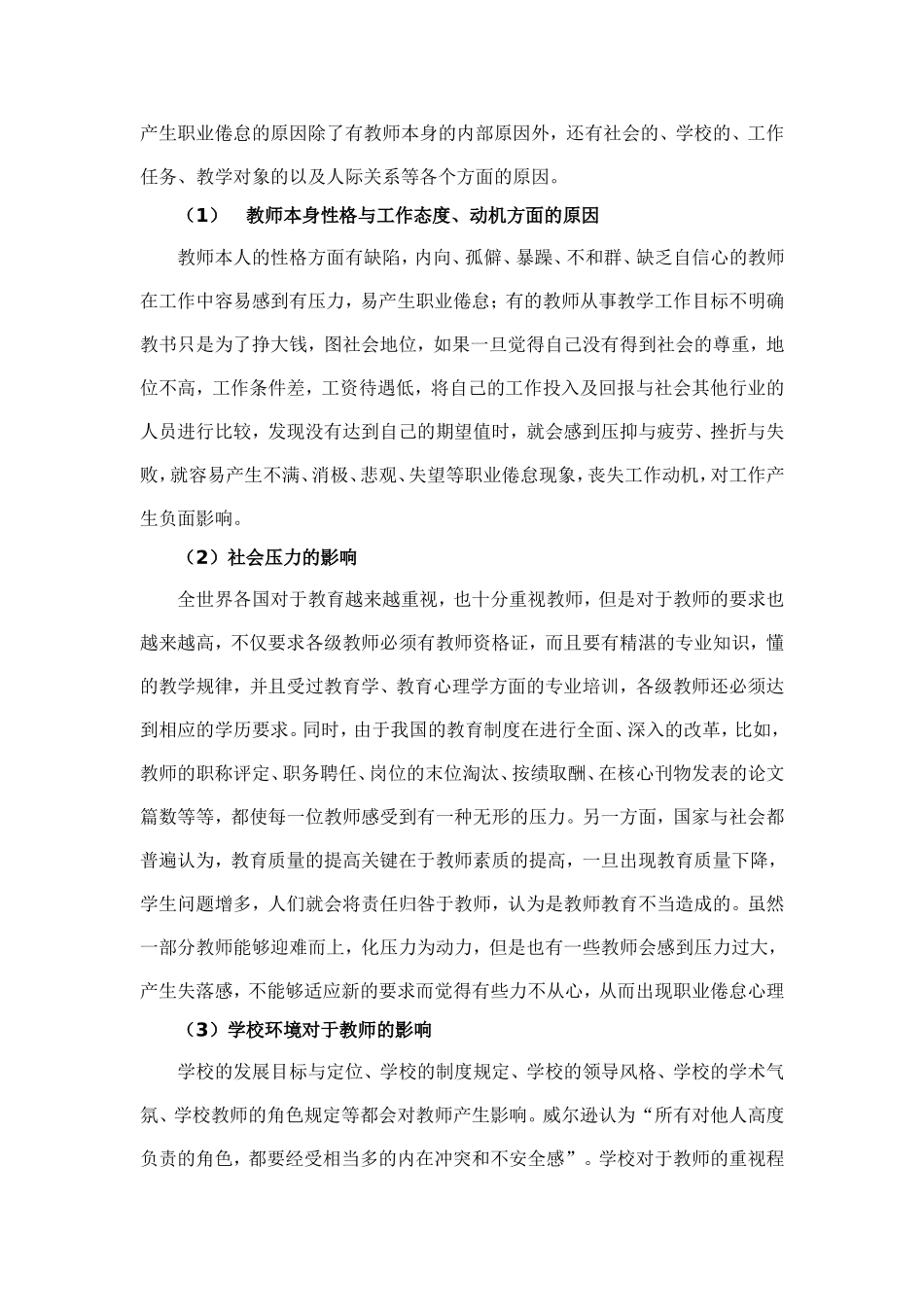 浅析个人职业倦怠的现状_第3页