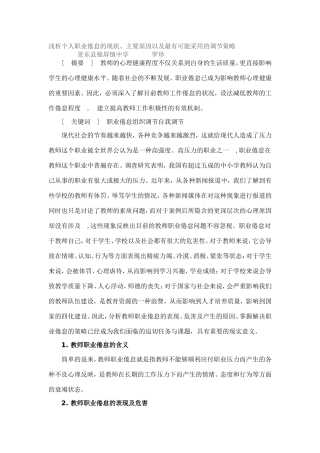 浅析个人职业倦怠的现状