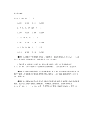 数字推理趣题