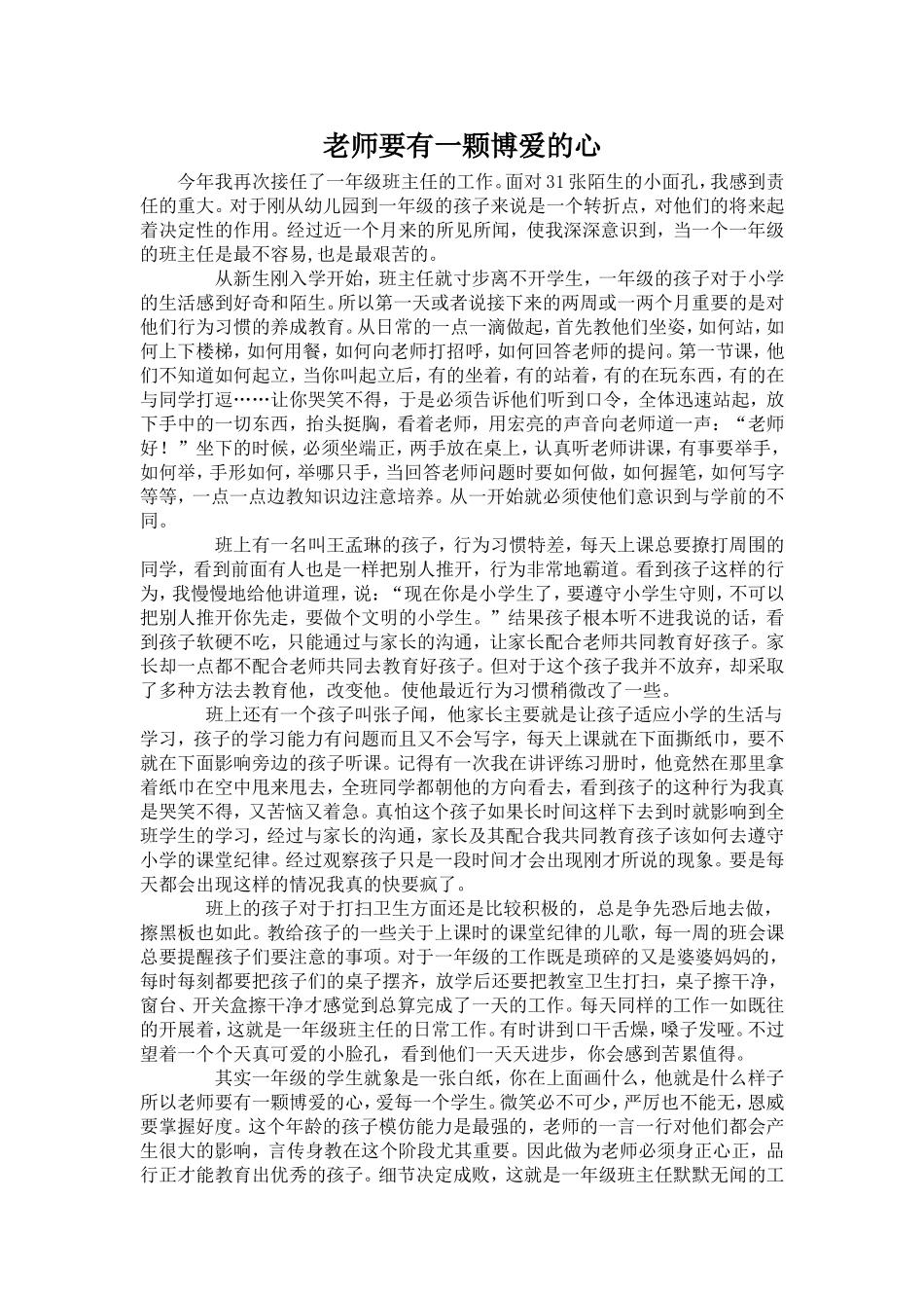 老师要有一颗博爱的心_第1页