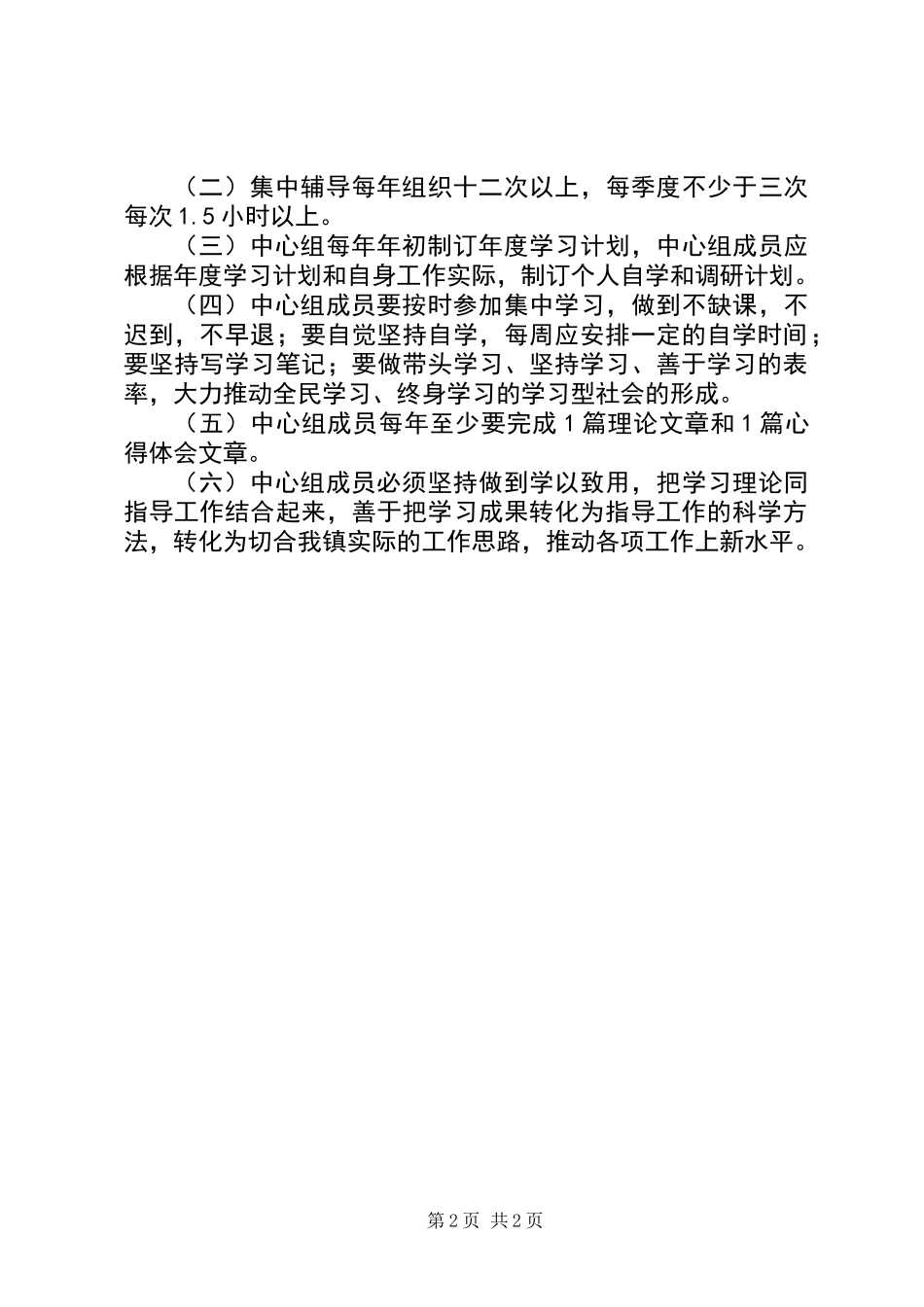 乡党委中心组学习制度_第2页