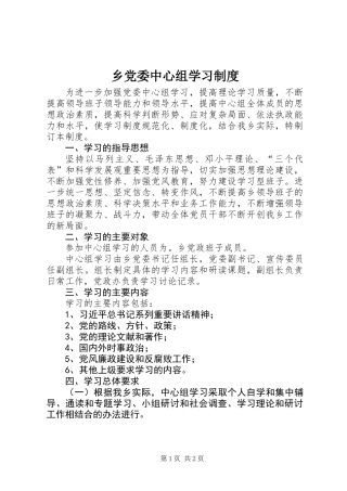 乡党委中心组学习制度