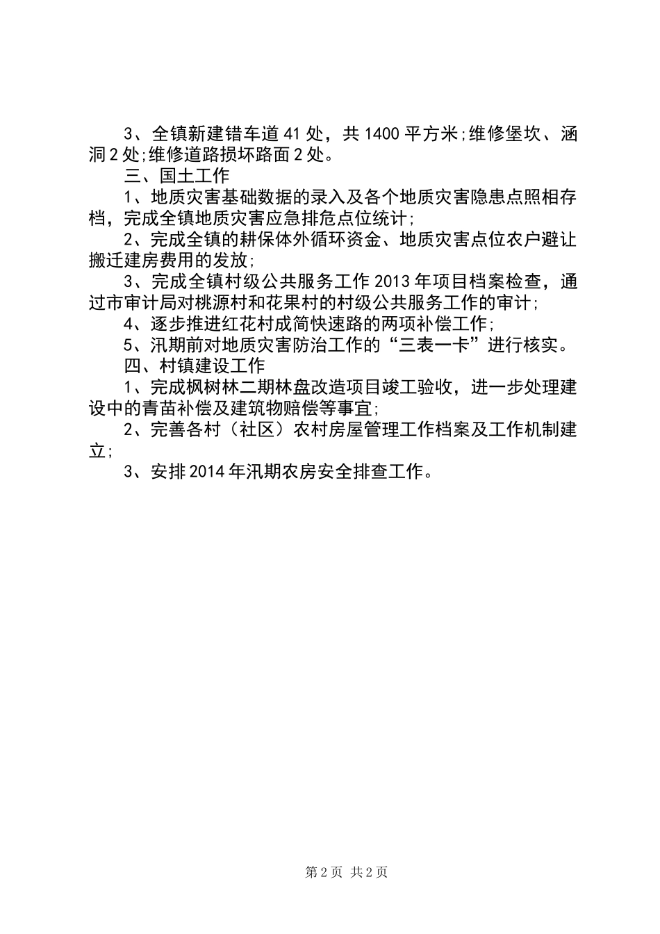 乡镇统筹城乡工作总结_第2页