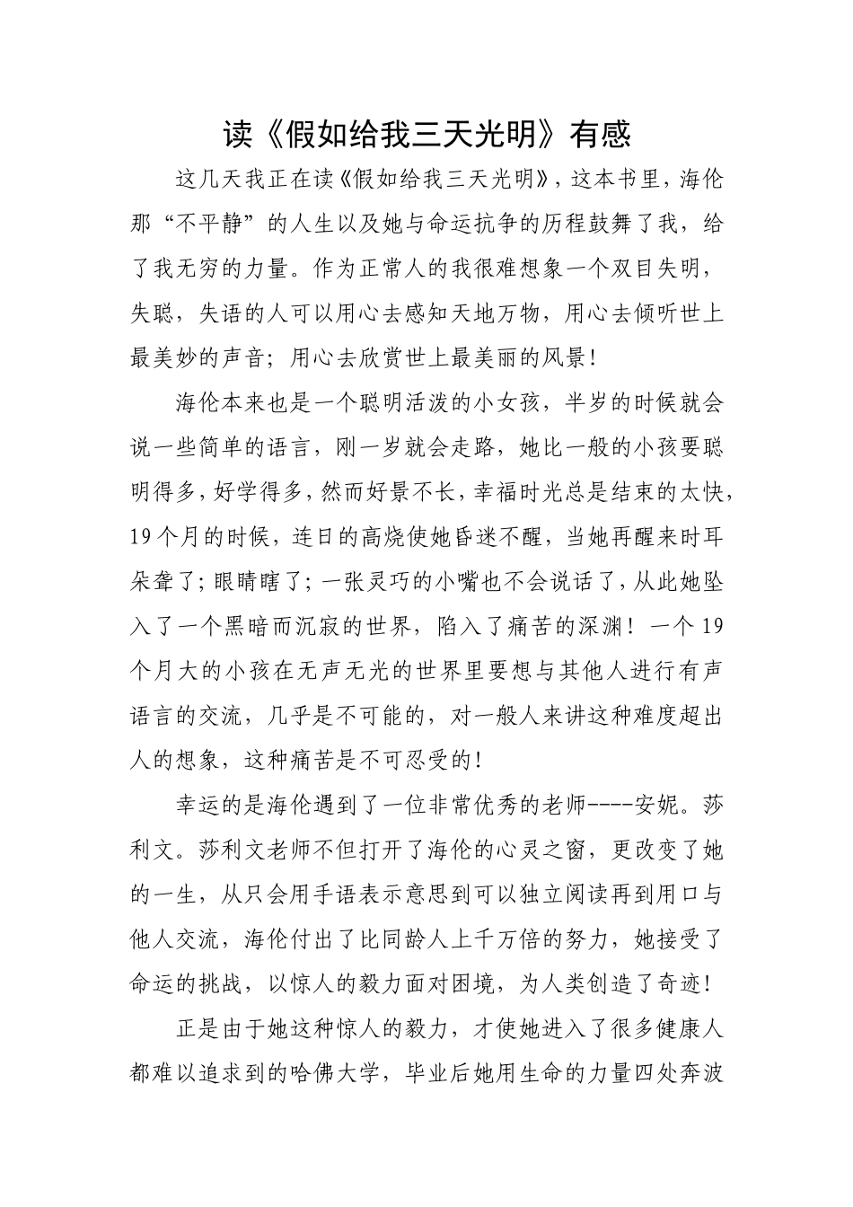 读《假如给我三天光明》有感_第1页