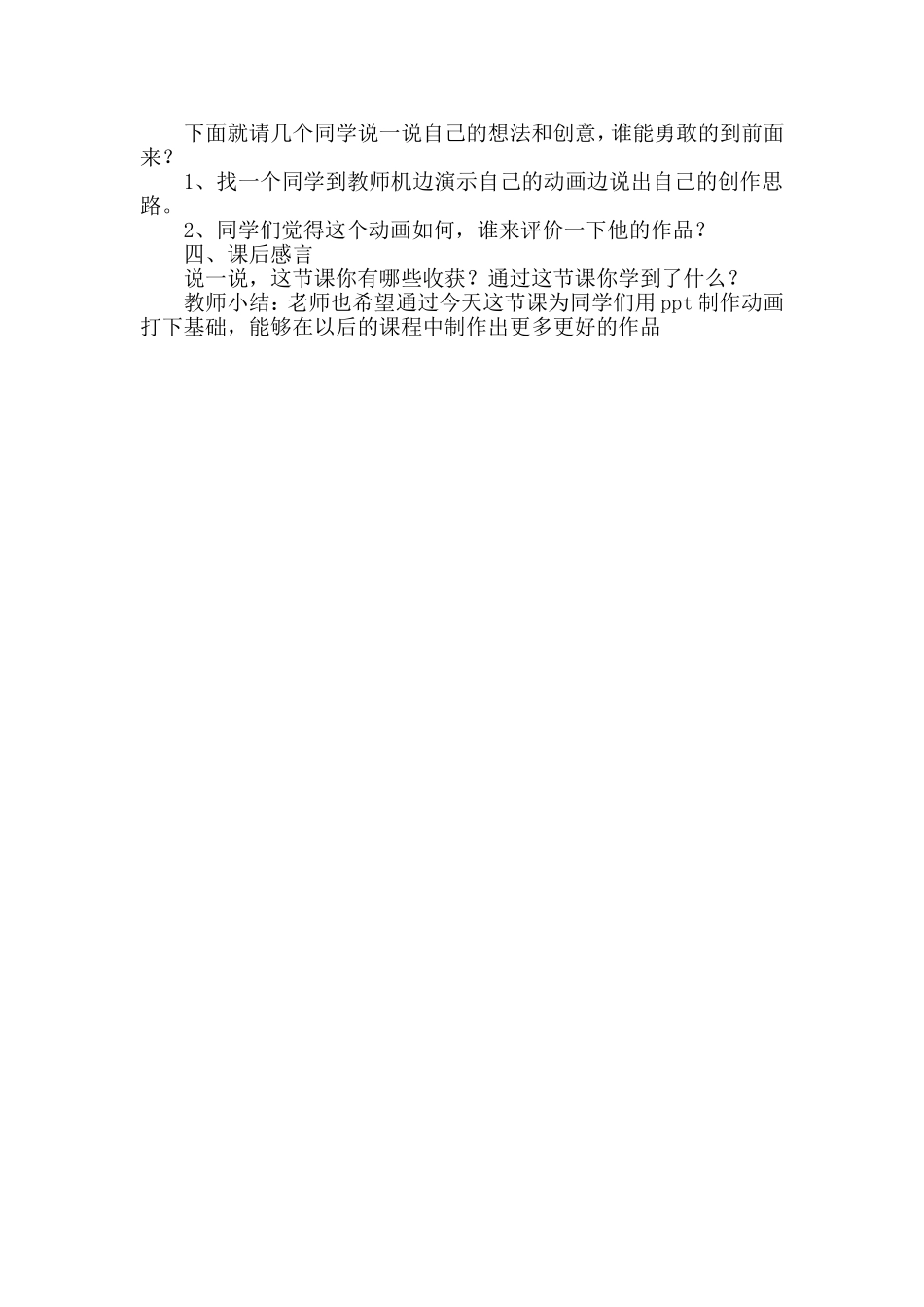 《走进动画设计》简案_第2页
