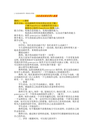 《走进动画设计》简案