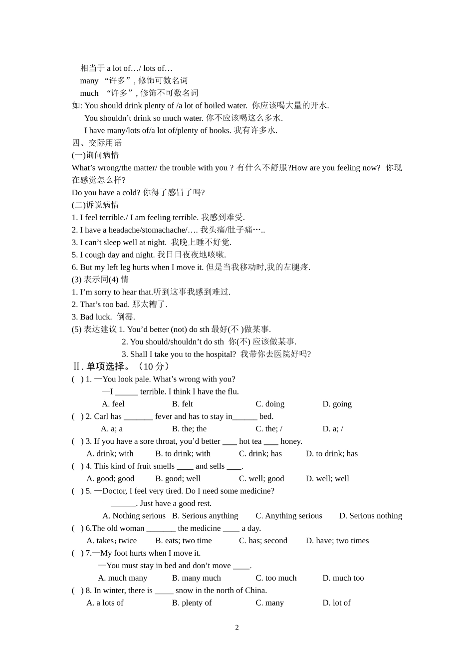 八年级上复习导学unit2_第2页