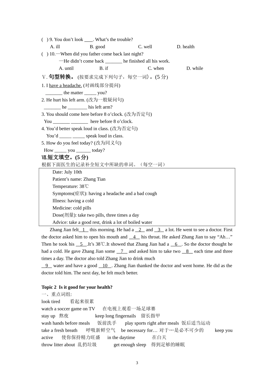 八年级上复习导学unit2_第3页