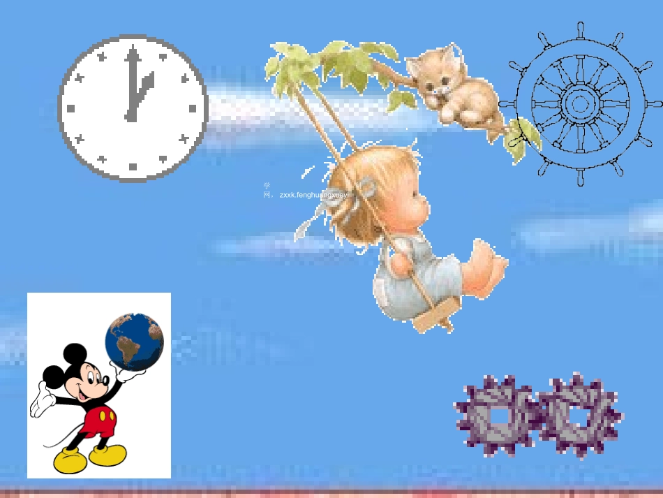 生活中的旋转3_第1页