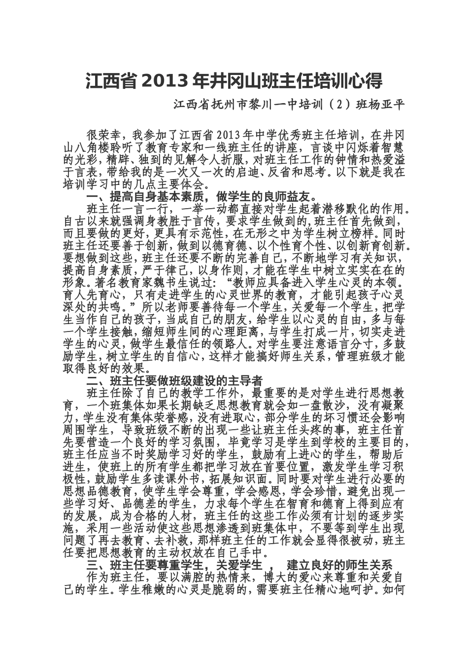 杨亚平班主任心得_第1页