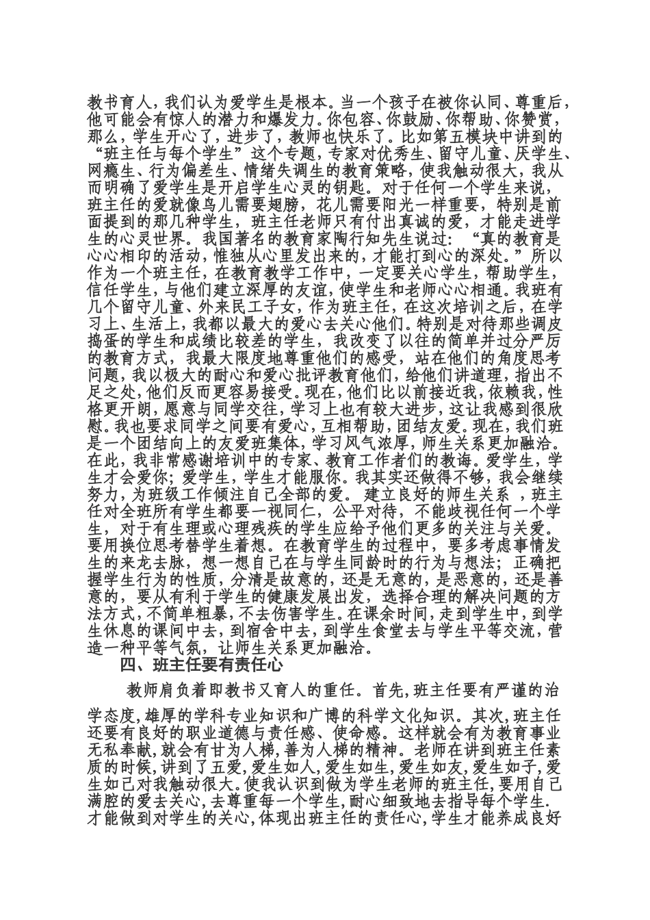 杨亚平班主任心得_第2页