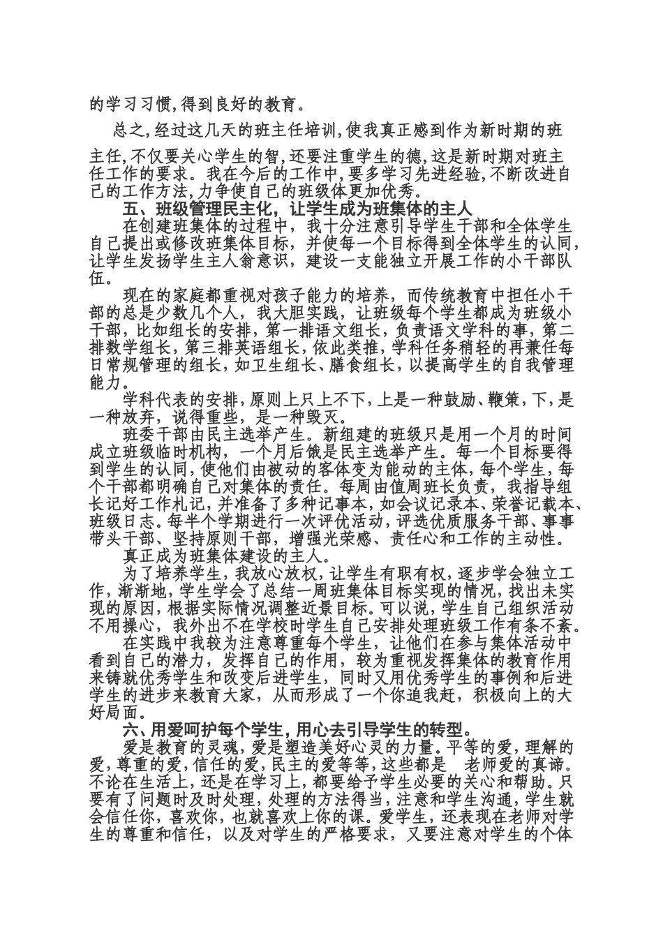 杨亚平班主任心得_第3页