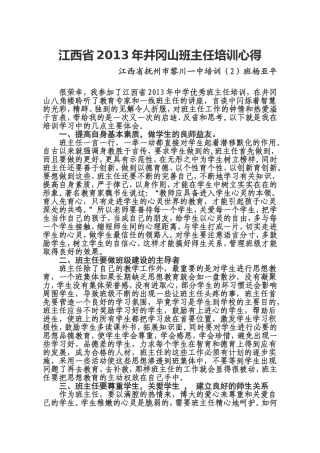 杨亚平班主任心得