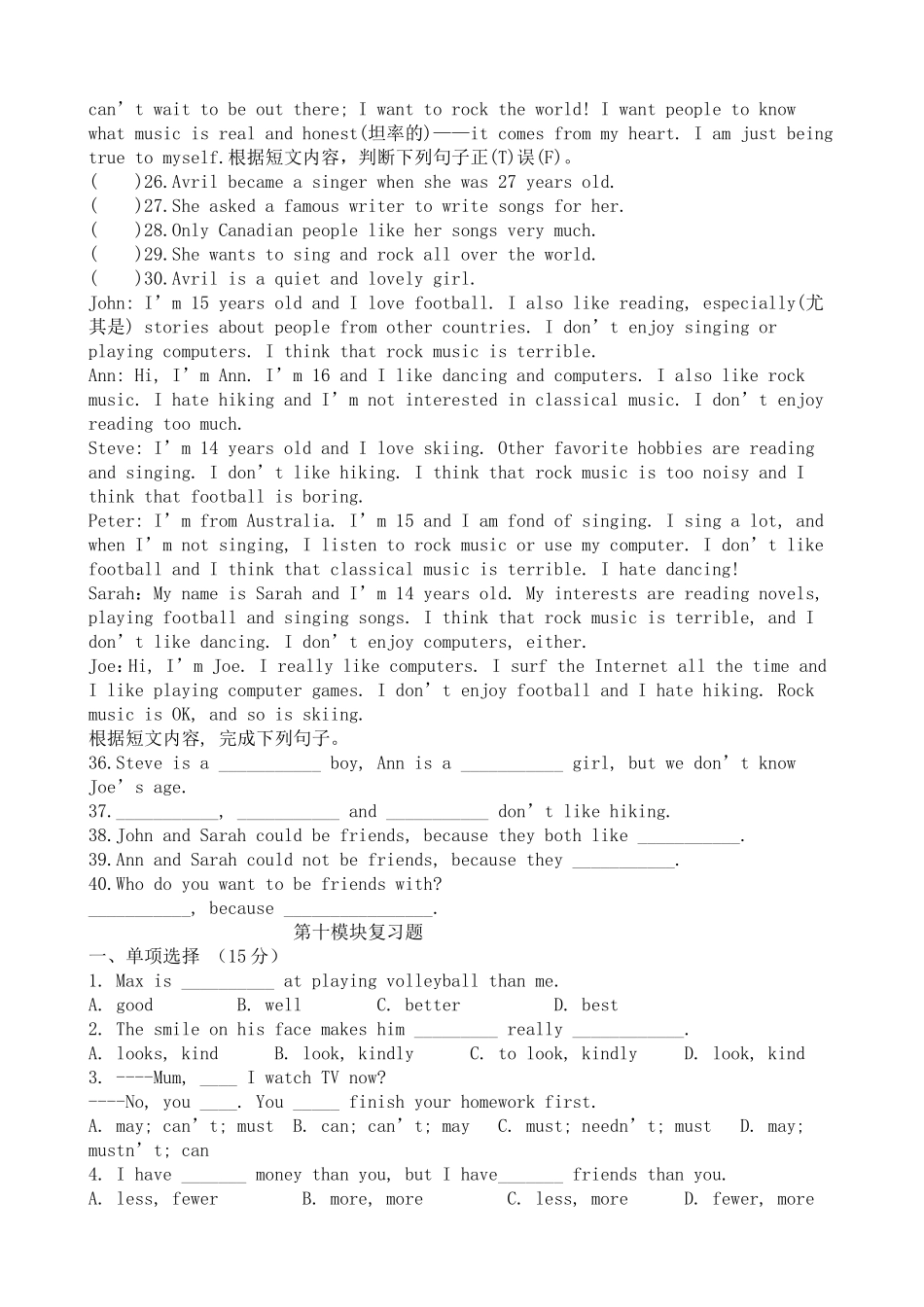 八年级英语上册初初元综合测试题_第2页