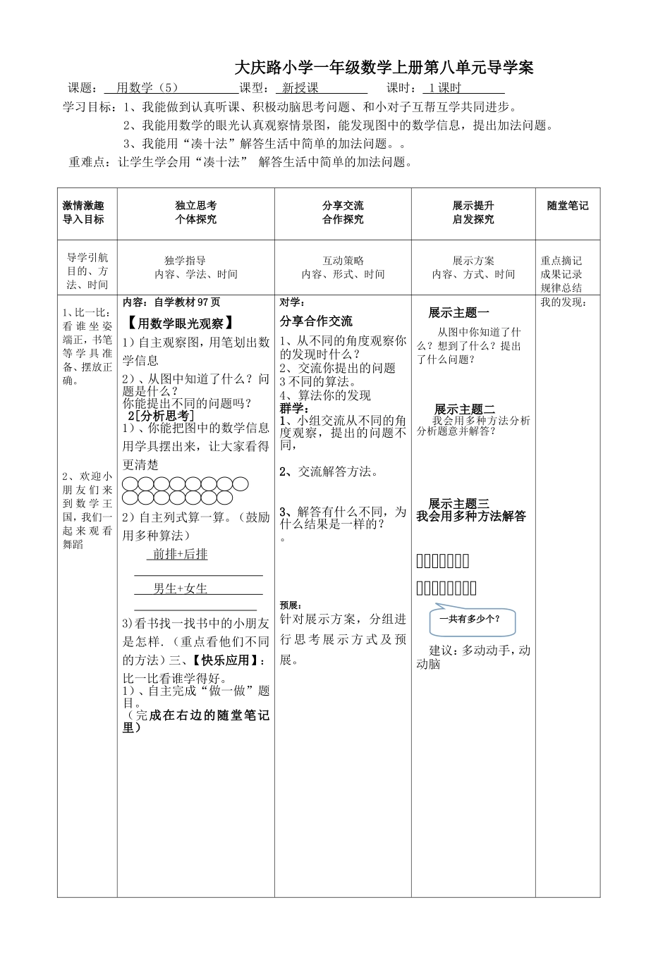 八单元用数学页导学案新_第1页