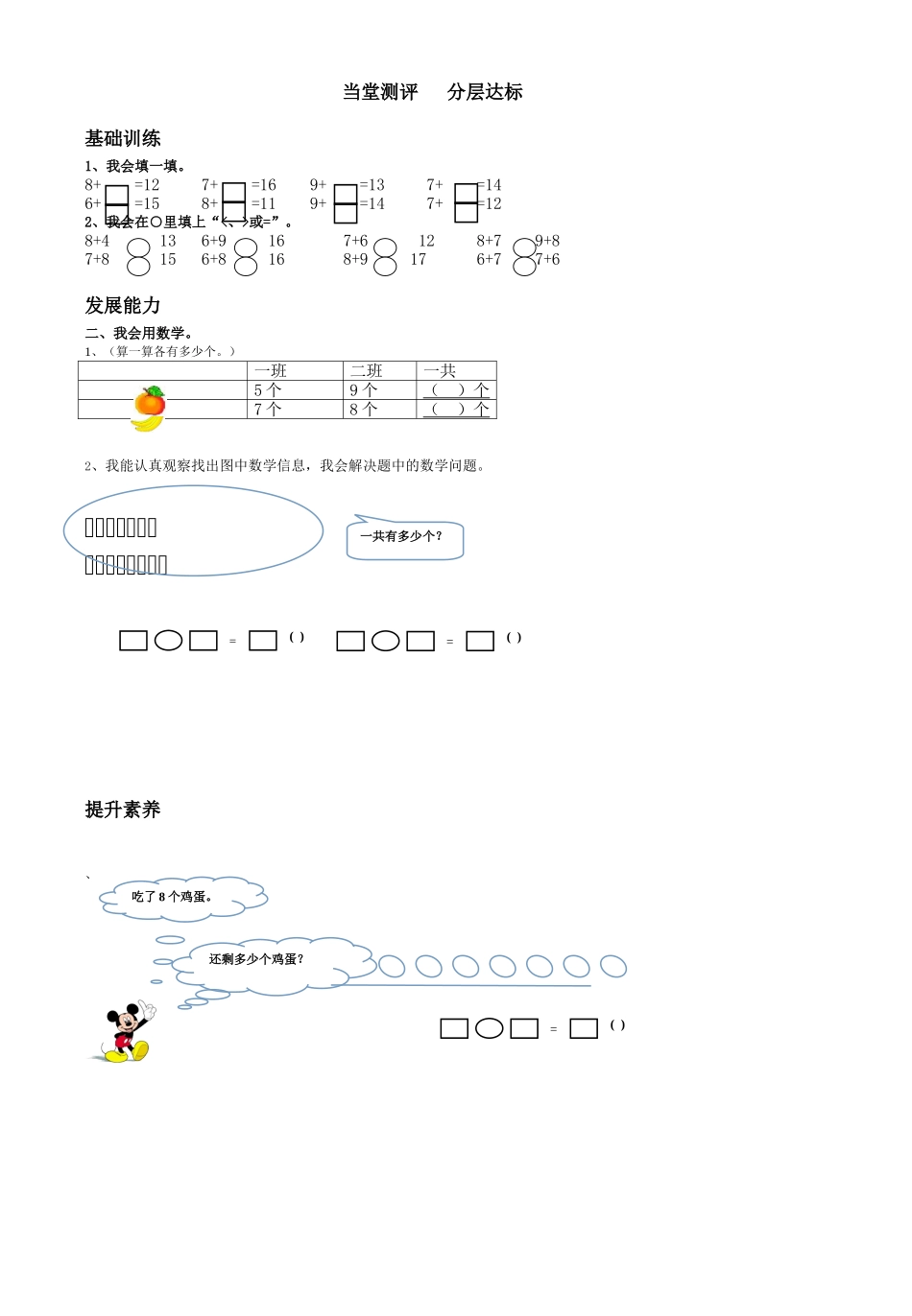 八单元用数学页导学案新_第2页