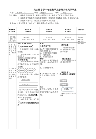 八单元用数学页导学案新