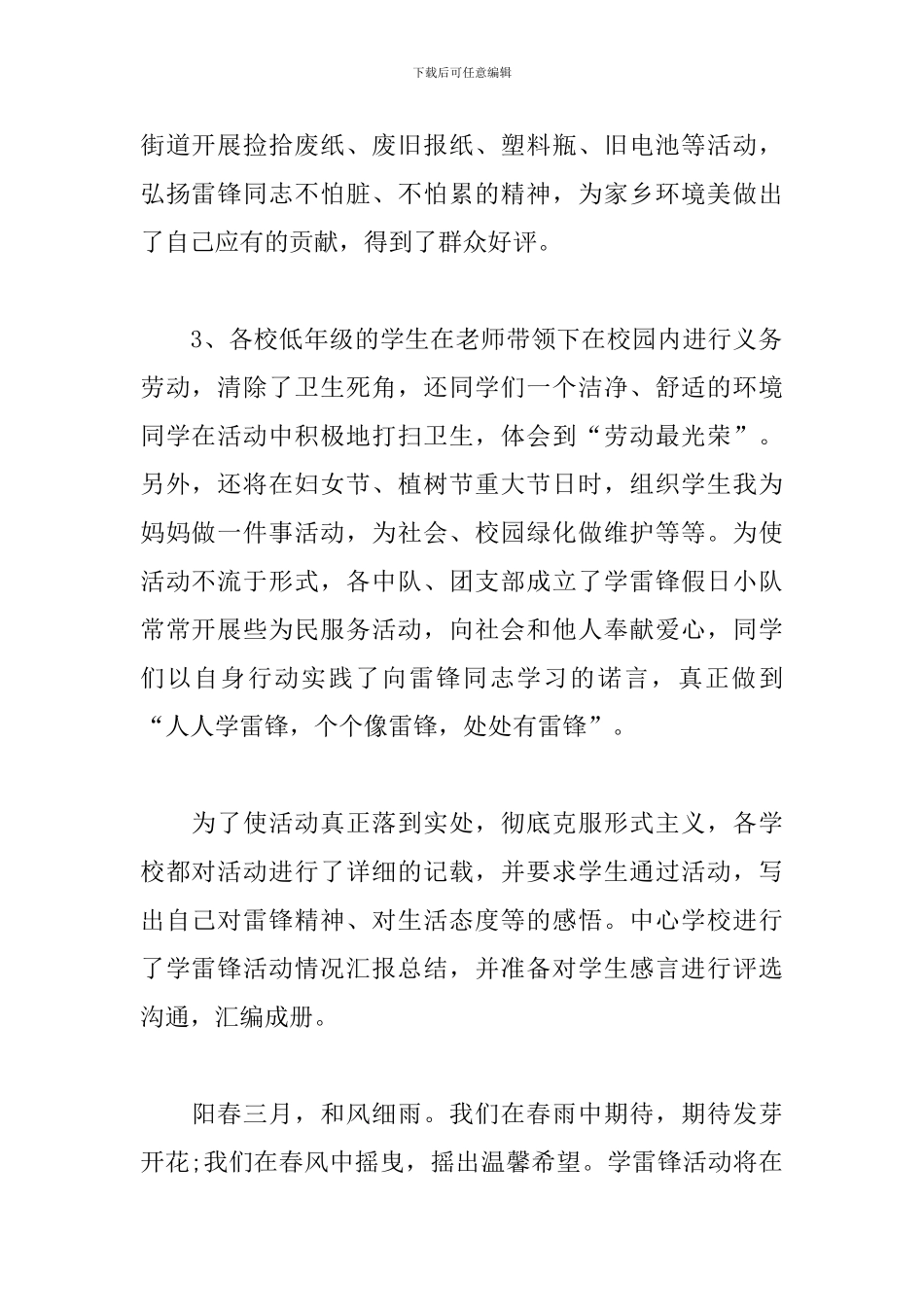 3.5雷锋纪念日活动总结怎么写_第2页