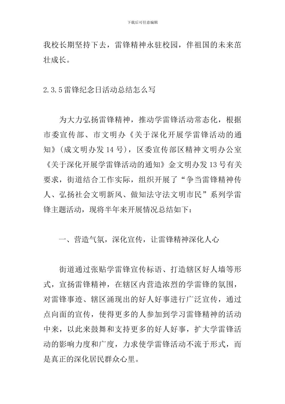 3.5雷锋纪念日活动总结怎么写_第3页