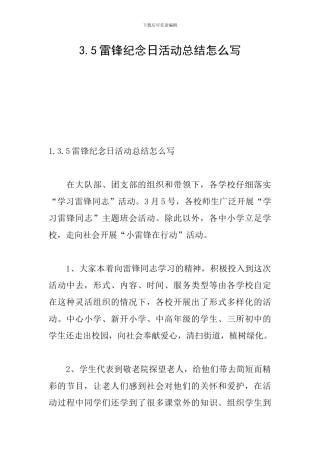 3.5雷锋纪念日活动总结怎么写