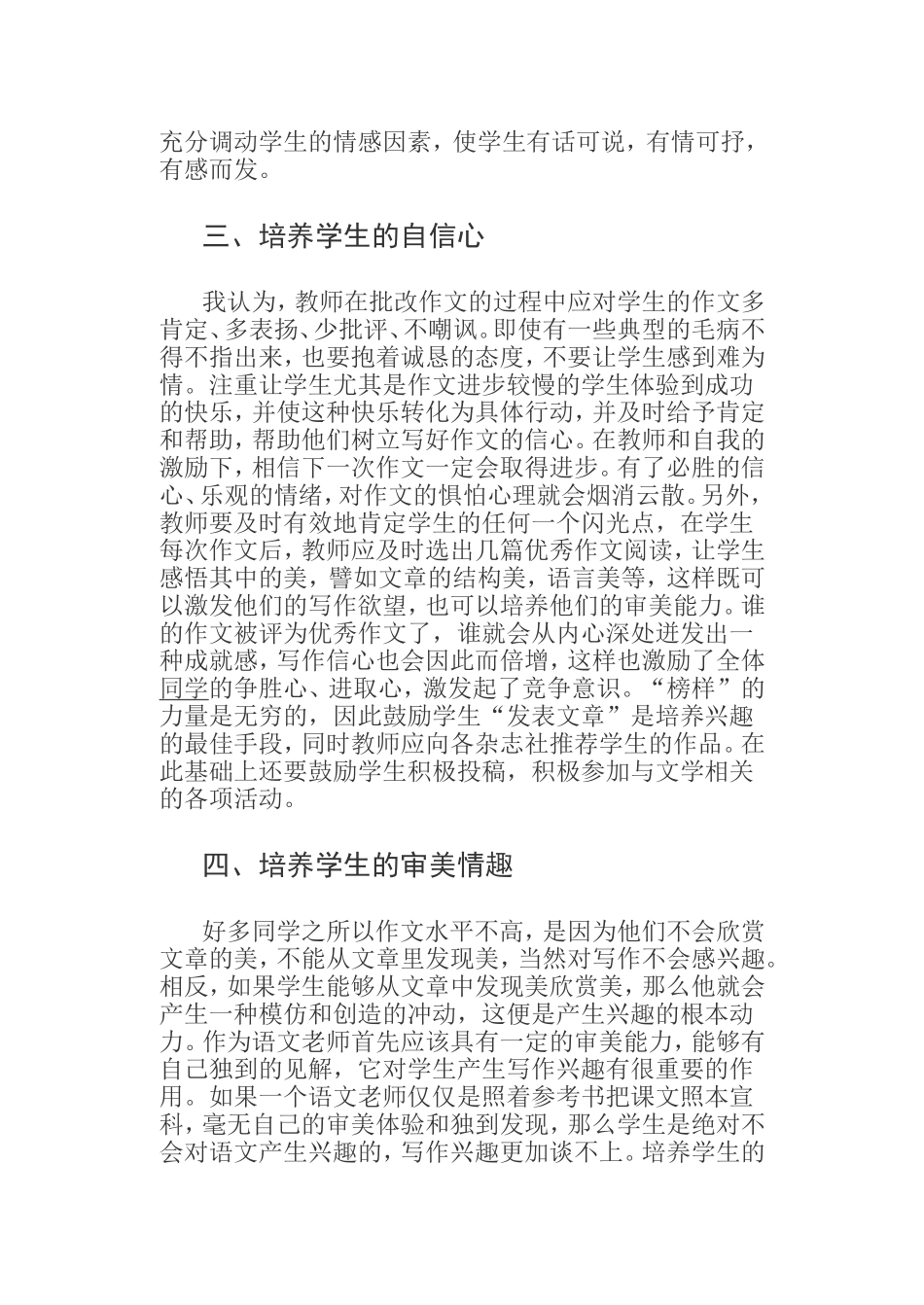 怎样提高作文水平_第2页