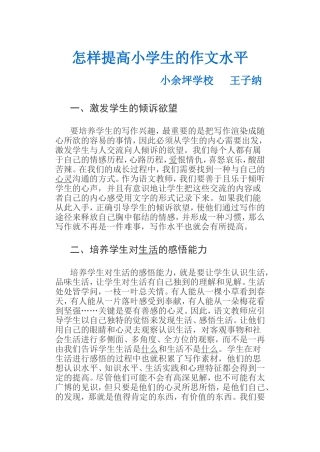 怎样提高作文水平