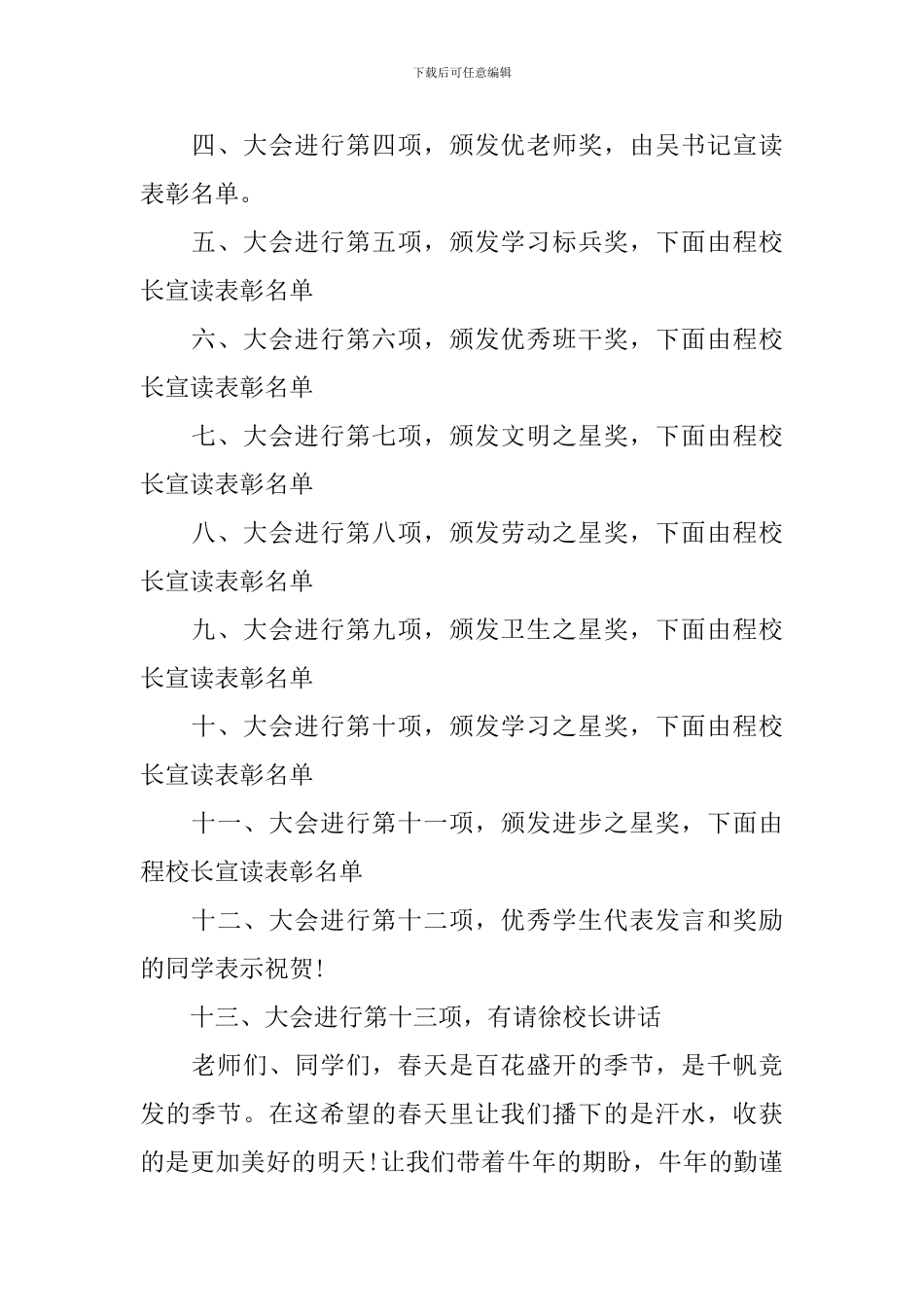 学校颁奖典礼主持词范例_第2页