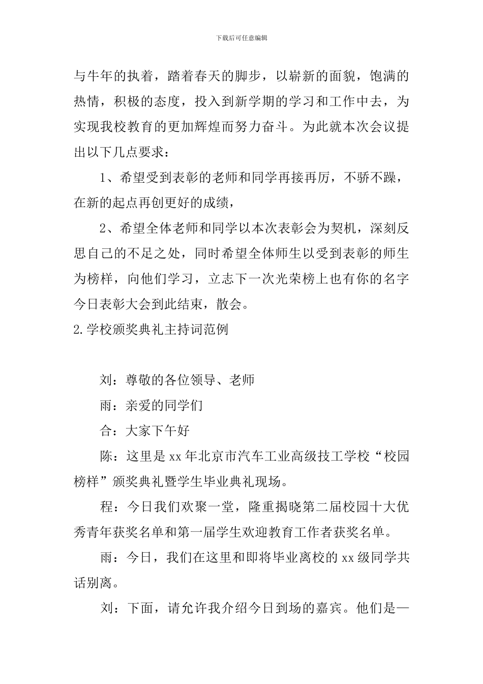 学校颁奖典礼主持词范例_第3页