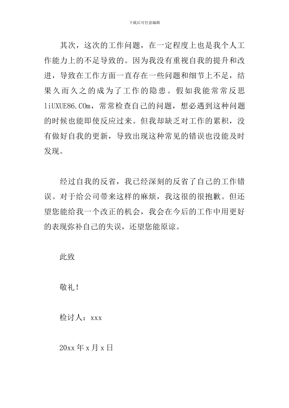 个人工作失职自我检讨书2024_第3页