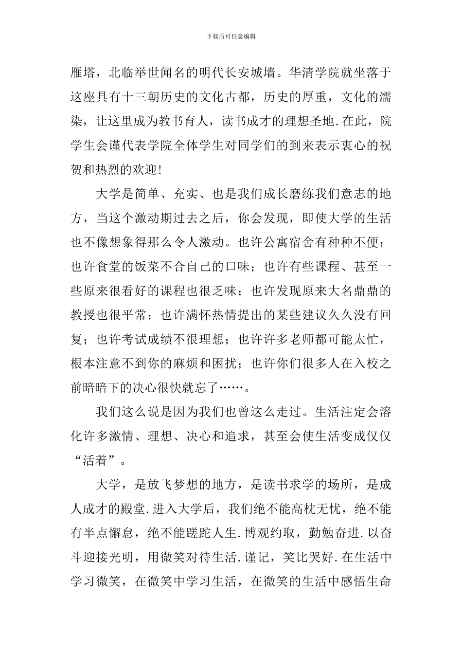 迎接新学期的新生欢迎词_第2页