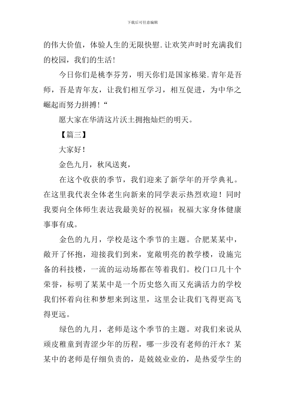 迎接新学期的新生欢迎词_第3页