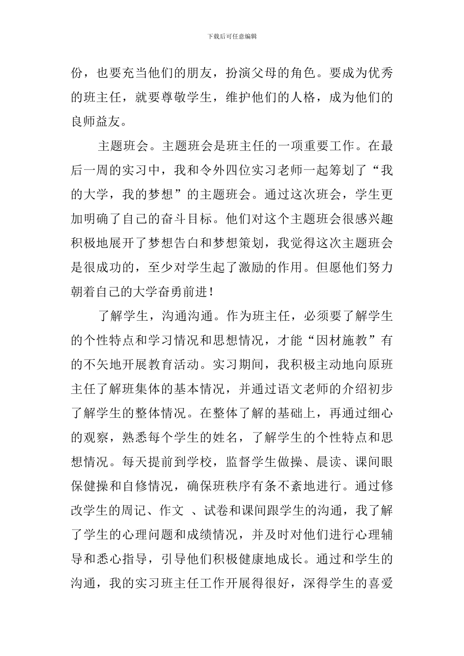 师范毕业生的高中教学实习报告_第2页