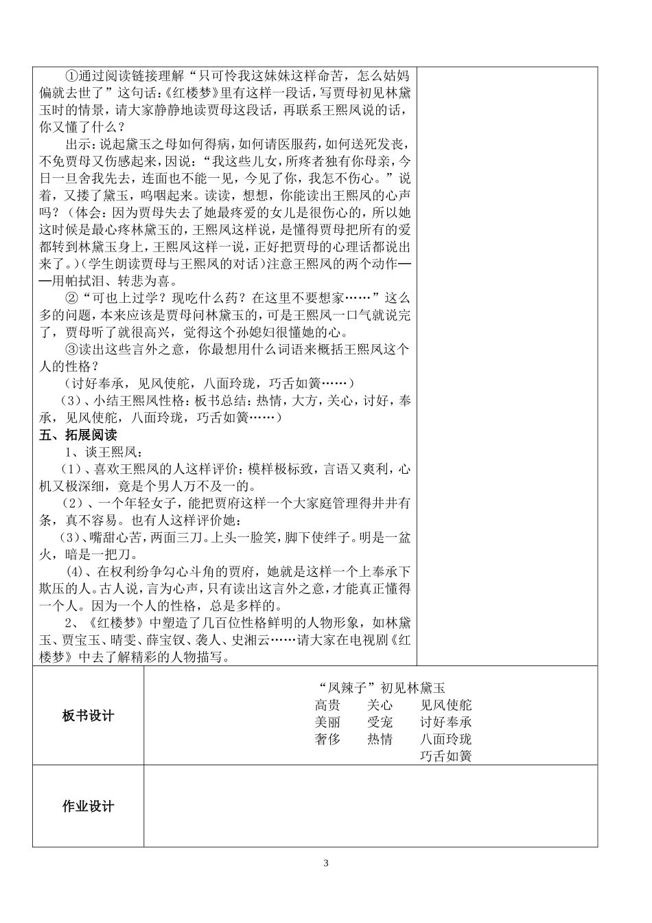 表格：风辣子初见林黛玉_第3页