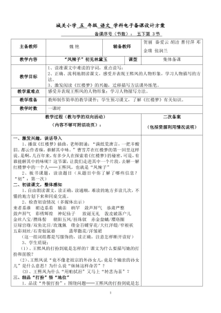 表格：风辣子初见林黛玉