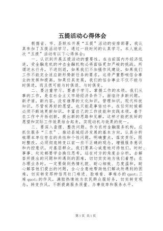 五提活动心得体会