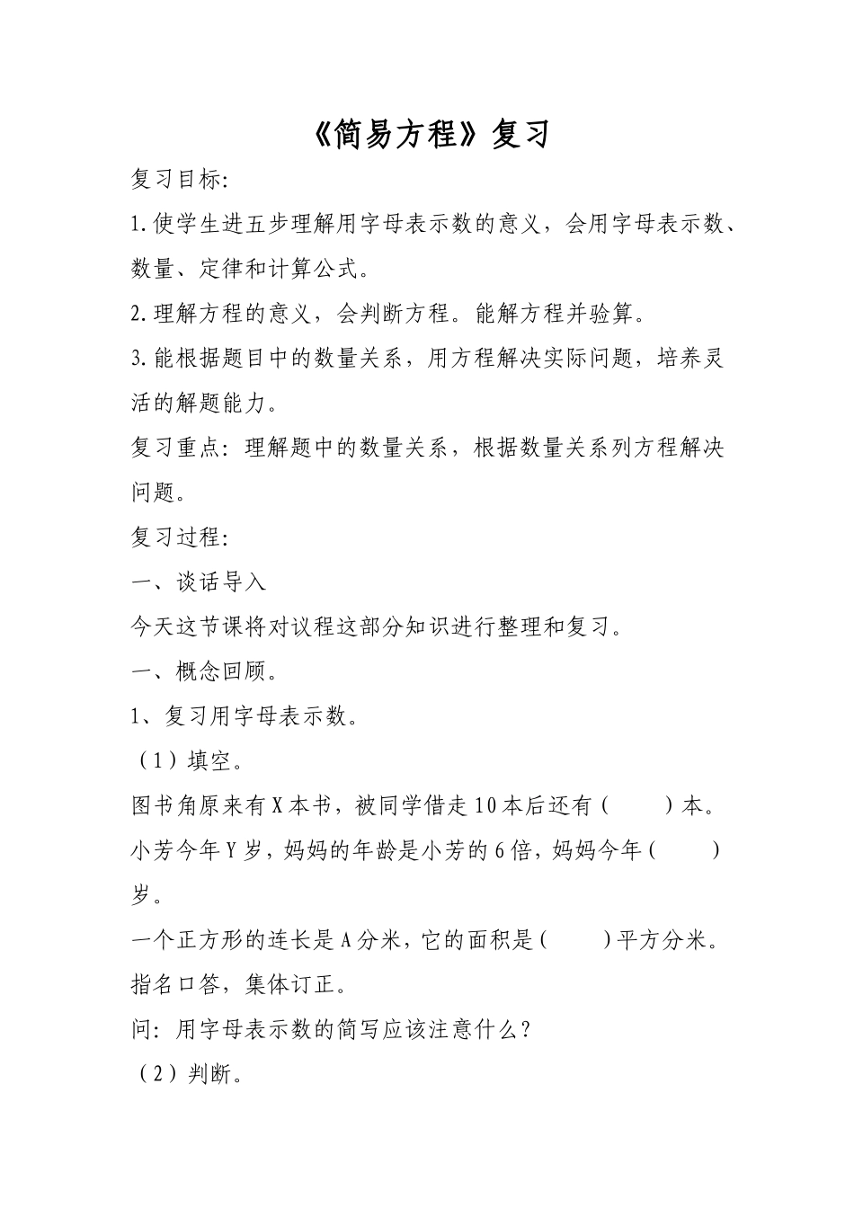 简易方程复习_第1页