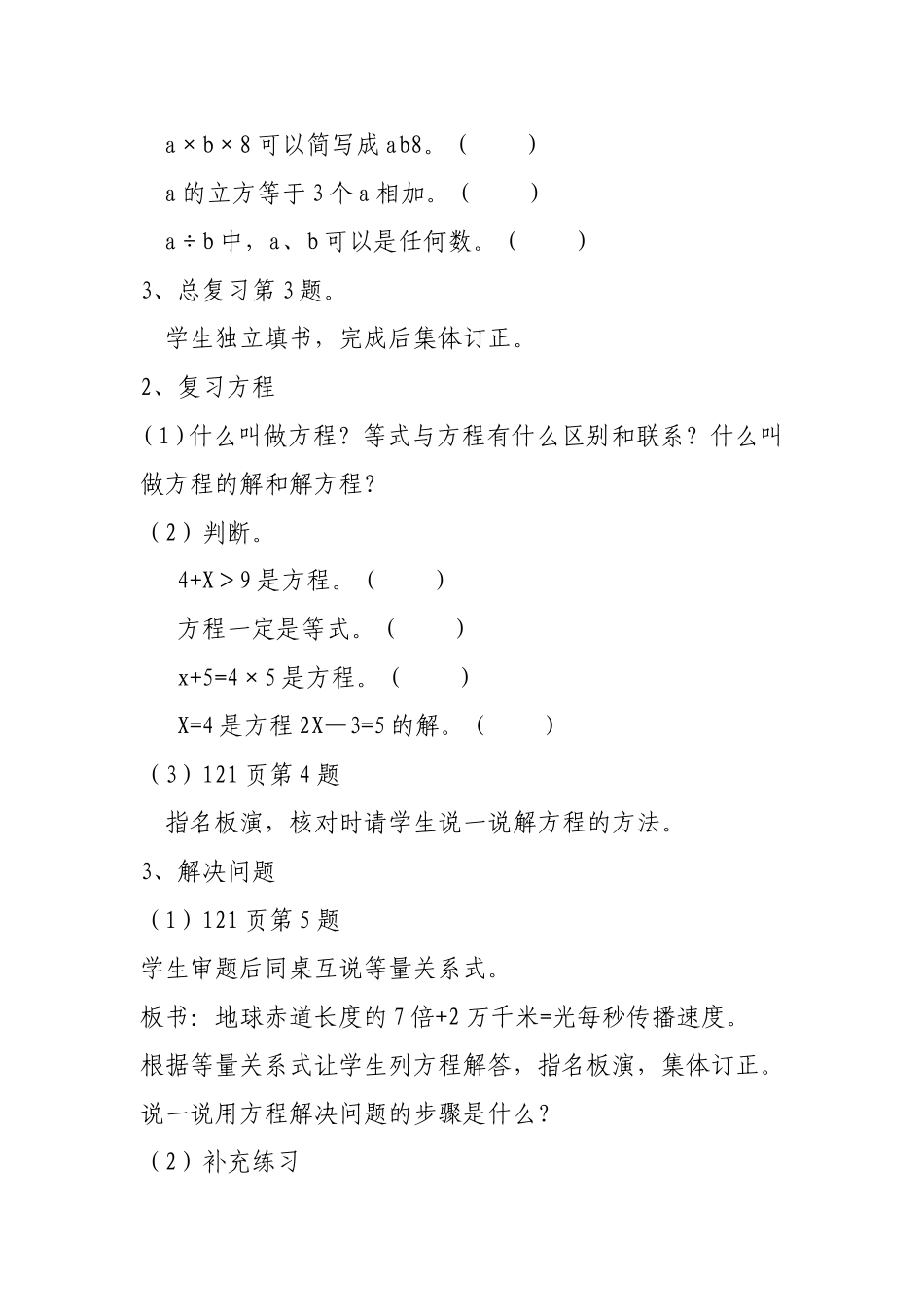 简易方程复习_第2页