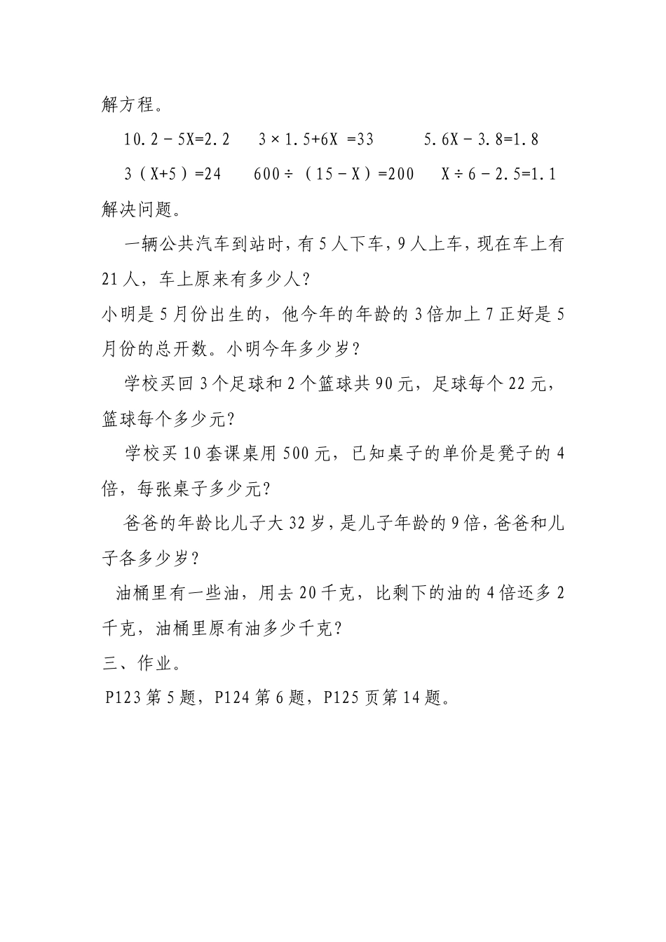 简易方程复习_第3页