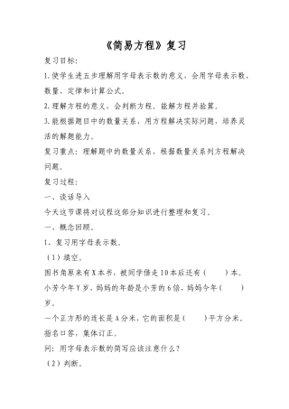 简易方程复习