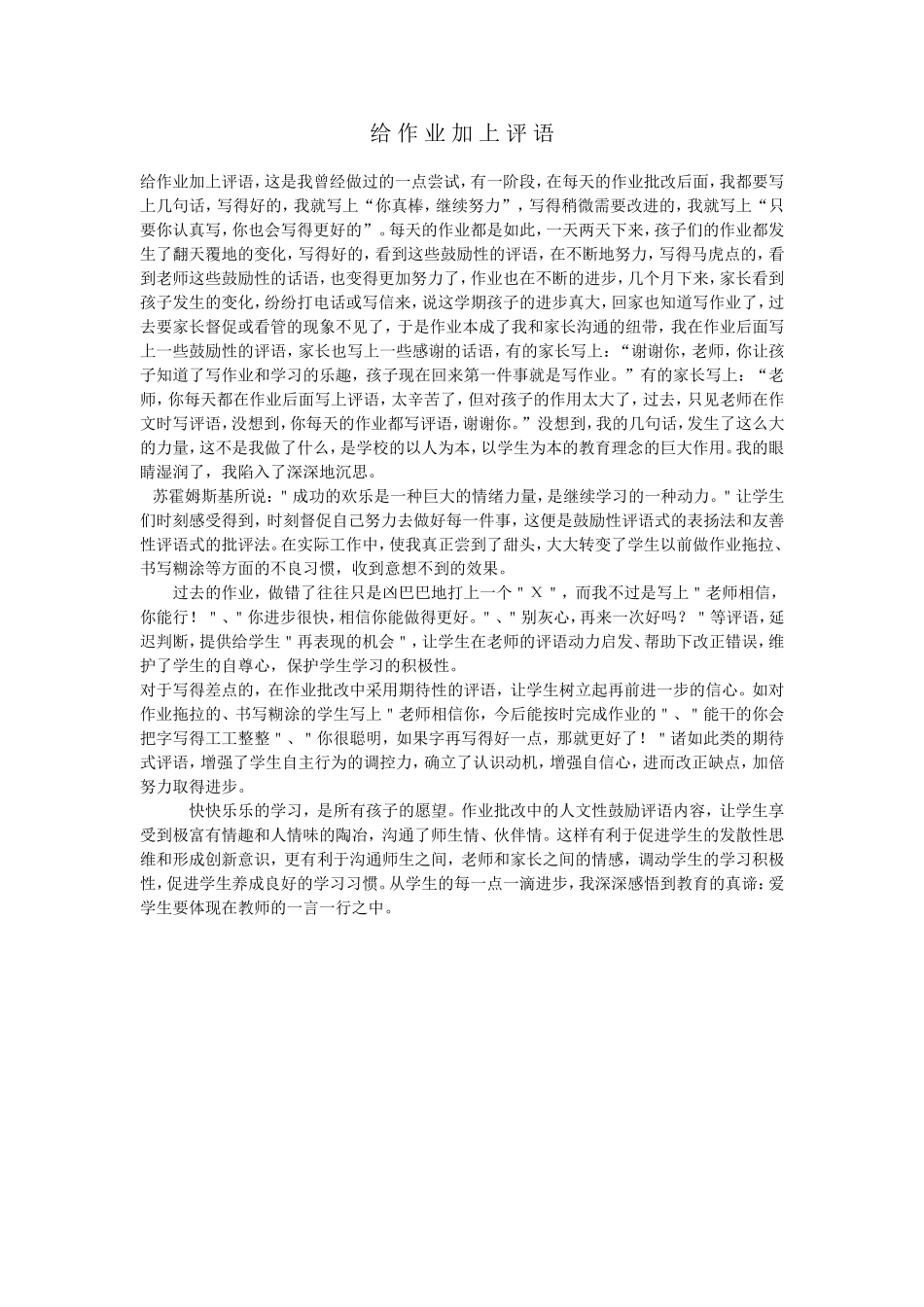 给作业加上评语_第1页